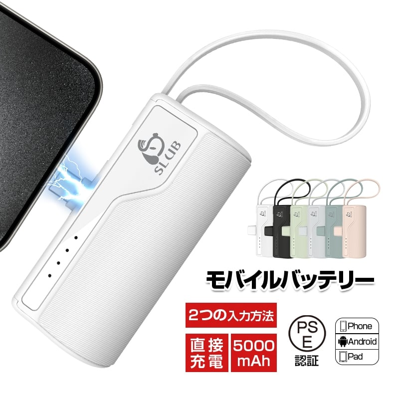 モバイルバッテリー 5000mAh 超ミニ 防災電源 2A急速充電 スマホに挿す