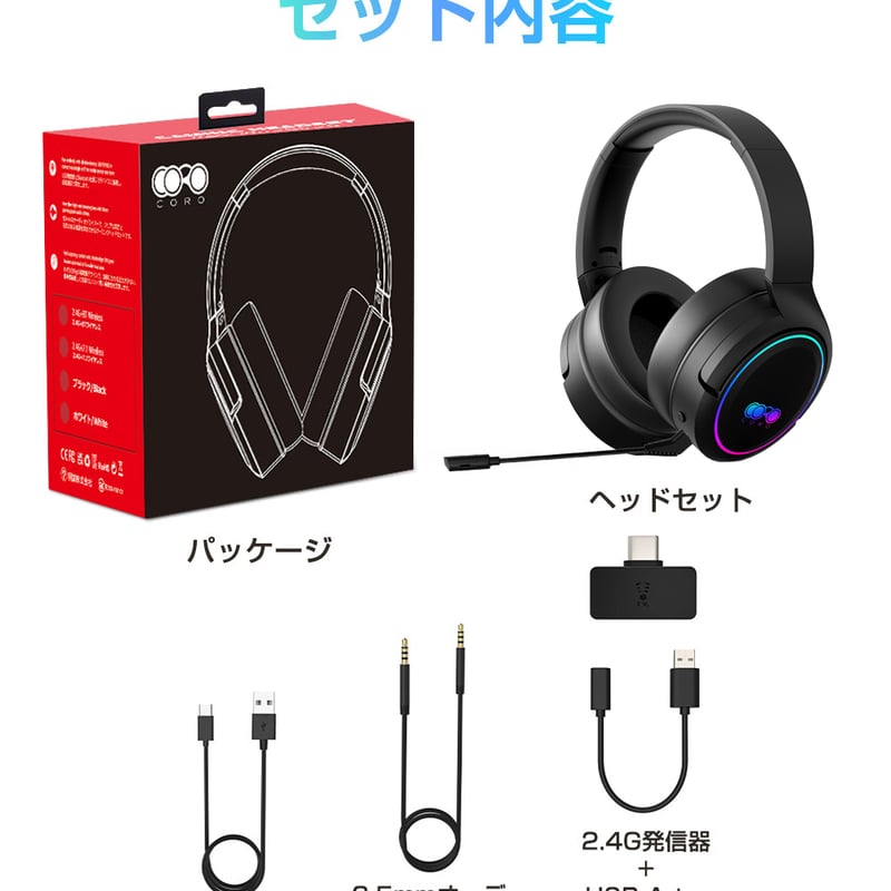 ゲーミングヘッドセット Bluetooth5.2 超低遅延 COROワイヤレス