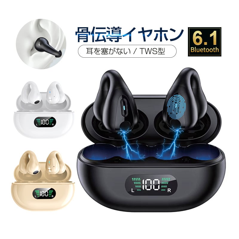 骨伝導イヤホン Bluetooth 6.1 イヤーカフ構造 挟んで装着 快適 完全
