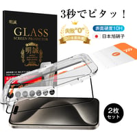 【2枚セット】iPhone 17/17e/16e 強化ガラスフィルム 貼付けキット付き 被せるだけで綺麗に貼れる iPhone 16/15/14/13/12 シリーズ対応 液晶保護シール 1716
