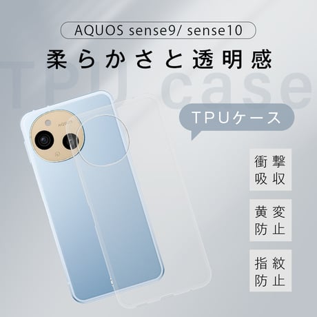 AQUOS sense9/10 スマホケース TPU製 衝撃吸収 透明 高透過率 黄変防止 指紋防止 スクラッチ防止 脱着簡単 ストラップホール付き カメラ保護 摩擦防止 落下から守る 1786