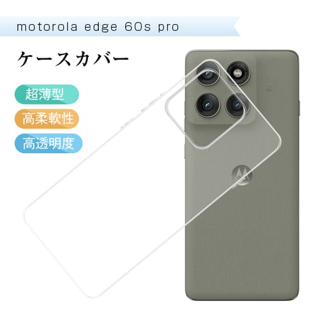 motorola edge 60/60s pro ソフトケースカバー ソフトバンク モトローラ エッジ シックスティ エス プロ ケース TPU 保護ケース 耐衝撃 疎油 撥水加工 1959