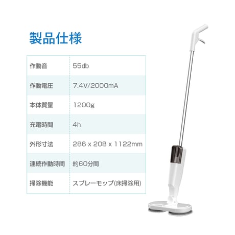 電動モップ コードレス 回転モップクリーナー 水噴射 スプレー機能 電動回転モップ 充電式 水拭き 床掃除 窓の掃除 畳掃除 床拭きを楽に 60分連続作動可能 1416