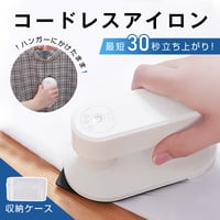 アイロン コードレスアイロン ハンディーアイロン ドライアイロン ハンガーにかけたまま フッ素コート 収納ケース付き シワ伸ばし ワイシャツ スーツ ミニアイロン 3段階温度調節 除菌 脱臭 1208