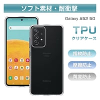 Galaxy A52 5G SC-53B docomo スマホケース TPU スマホカバー 衝撃吸収 擦り傷防止 薄型 軽量 ソフト クリア ピッタリ 着脱簡単 ストラップホール付き 1111