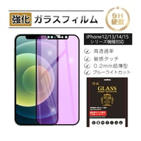 【2枚セット】iPhone 18/17/17e/16e/16/15/14シリーズ用 ブルーライトカット仕様 強化ガラスフィルム キズ防止 耐衝撃 3D全面保護 補助ツール付き 簡単貼付け 889