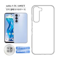 nubia S 5G A403ZT スマホ保護ケース TPU製 傷防止 カメラ保護 液晶保護 クリア仕様 高透明感 黄変防止 超薄型 脱着簡単 指紋防止 ストラップホール付き 1849