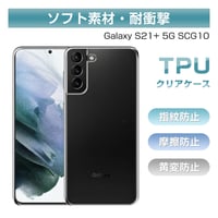 Galaxy S21+ 5G SCG10 au スマホケース TPU ソフト Samsung携帯電話ケースカバー 傷防止 耐衝撃 薄型 ピッタリ クリア ストラップホール付き 落下防止 1075