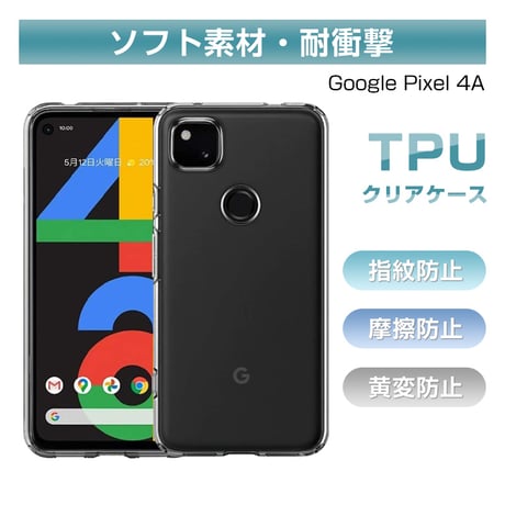 Google pixel 4a スマホケース スマホカバー グーグル携帯電話ケース 衝撃吸収 擦り傷防止 TPU 薄型 軽量 ソフトケース クリア 黄変防止 ストラップホール付き 落下防止 908