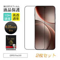 【2枚セット】 OPPO Find X9 強化ガラス保護フィルム 3D オッポ ファインド エックスナイン ブルーライトカット クリア仕様 撥水 滑らか 2063