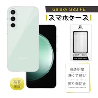 Galaxy S23 FE 保護ケース SCG24 au 背面カバー ソフト TPU クリア Samsungスマホ用 耐衝撃 耐摩擦 透明 柔らかい 軽量 着脱簡単 ストラップホール付き 1646