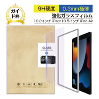 iPad Air（第3世代） 10.5インチ ブルーライトカット 強化ガラスフィルム 10.2インチ iPad（第7/8/9世代） 液晶画面保護シート 耐衝撃 傷防止 指紋軽減 簡単貼付け 554