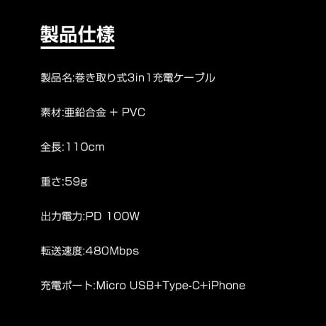 2025年新登場 3in1 充電ケーブル iPhone17 長さ110cm 巻き取り式 両引き 一本三役 絡み防止 3種類端子対応 スマホスタンド機能 急速充電 断線防止 耐久性 全機種対応 1818