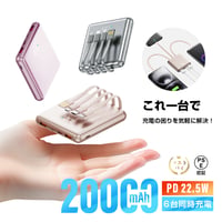 モバイルバッテリー 20000mAh/74Wh 大容量 PD22.5W 急速充電 4本ケーブル内蔵 Type-C iPhone Micro USB-A 完全ケーブル不要型 ケーブル一体型 2032