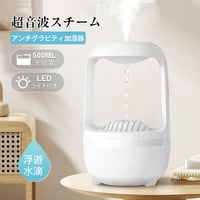加湿器 アンチグラビティ加湿器 500ML大容量 水タンク 卓上 据え置きタイプ スチーム 超音波 反重力 シンプルデザイン おしゃれ USB給電 LEDライト ナイトライト役 空焚き防止 1412