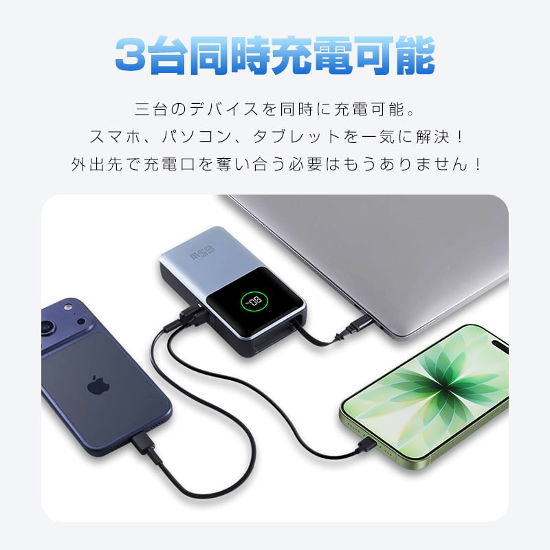 スマートフォン2台　タブレット1台　バッテリー1個 モバイルバッテリー 26800mAh 大容量 防災電源 PD-65W急速充電 3台同時