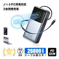 モバイルバッテリー 26800mAh 大容量 防災電源 PD-65W急速充電 3台同時充電 Type-C入力 残電量表示 機内持ち込み可 コンパクト 軽量 PSE認証済み 1129