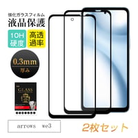 【2枚セット】arrows we3  強化ガラス保護フィルム 3D クリア仕様 撥水 滑らか 装着感ゼロ 超スリム 飛散防止 疎油・撥水加工 2114