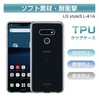 LG style3 L-41A スマホケース スマホカバー 携帯電話ケース 衝撃吸収 擦り傷防止 TPU 耐衝撃 軽量 ソフトケース クリア 黄変防止 滑り止め ストラップホール 落下防止 900