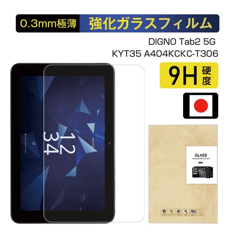 10.1インチ DIGNO Tab2 5G ディグノ タブツー ファイブジー 252*161mm KYT35/A404KC/KC-T306 強化ガラスフィルム 9H硬度 疎油 撥水 1962
