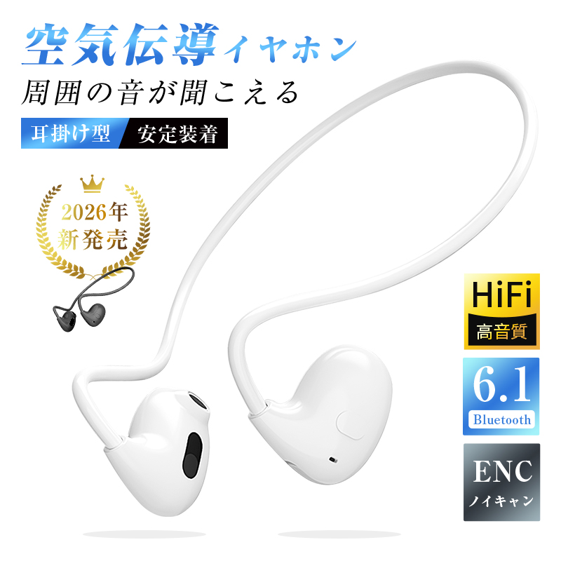 空気伝導イヤホン Bluetooth6.1 耳を塞がない ながら聴き 周囲の音が