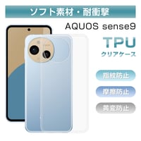 AQUOS sense9/10 スマホケース TPU製 衝撃吸収 透明 高透過率 黄変防止 指紋防止 スクラッチ防止 脱着簡単 ストラップホール付き カメラ保護 摩擦防止 落下から守る 1786