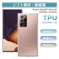 Galaxy Note20 Ultra 5G SCG06 / SC-53A スマホケース スマホカバー 携帯電話ケース 衝撃吸収 擦り傷防止 TPU ソフトケース クリア ストラップホール 940