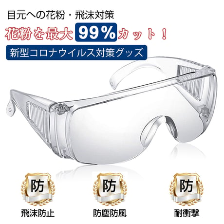 保護メガネ | STORES