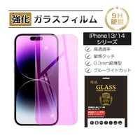 【2枚セット】iPhone 17/17e/16e/iPhone 16/16Plus/16Pro/16ProMax 強化ガラスフィルム ブルーライトカット iPhone15/14/13シリーズ 1143