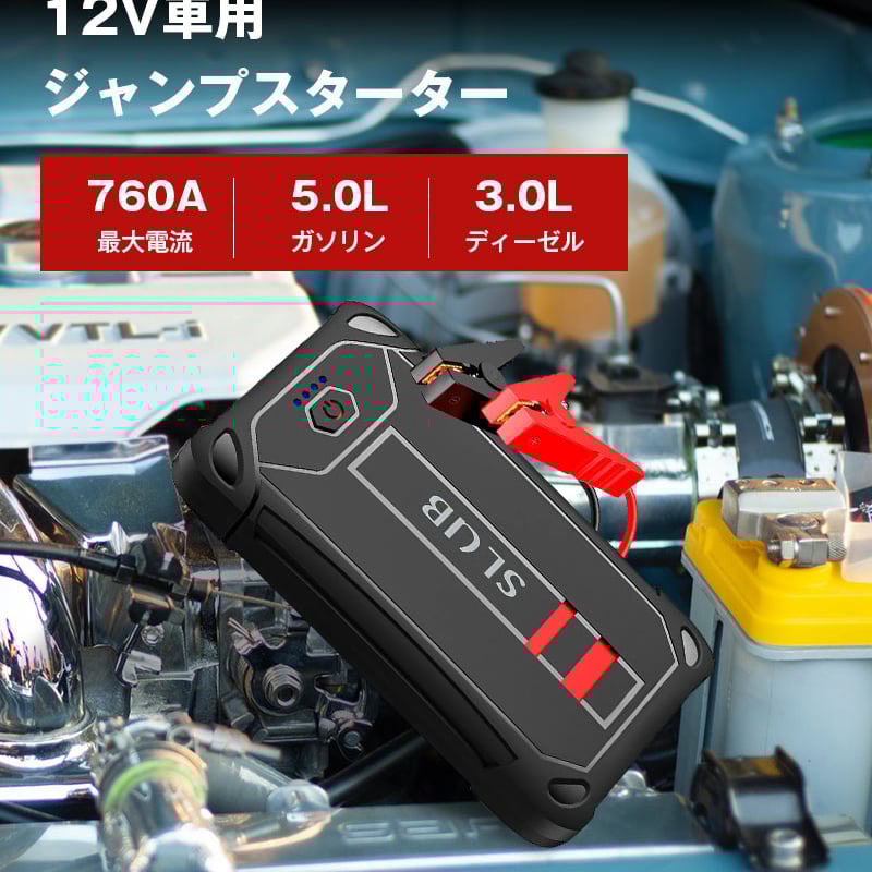 ジャンプスターター 12V車用エンジンスターター バッテリー
