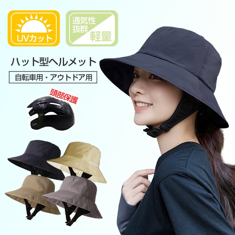 帽子型ヘルメット UVカット サイクルヘルメット 自転車ヘルメット 