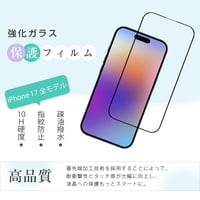 【2枚セット】iPhone 17e/17/Air/17 Pro/17 Pro Max 強化ガラス保護フィルム クリア仕様 高透過率 3D画面保護 スクラッチ防止 436