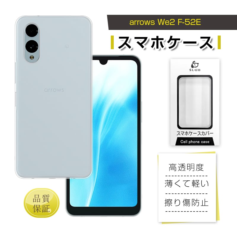 あ*】様 使用半年　富士通スマホ【アローズ】＋保護透明ケース ＋CellCube arrows Be We F-51B FCG01 BZ03 5G クリアケース ソフトケース