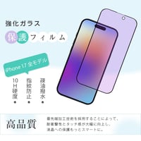 【2枚セット】iPhone 18 Pro/18 ProMax/17e/17/Air/17 Pro/17 Pro Max 強化ガラス保護フィルム ブルーライトカット クリア仕様 3D画面保護 438