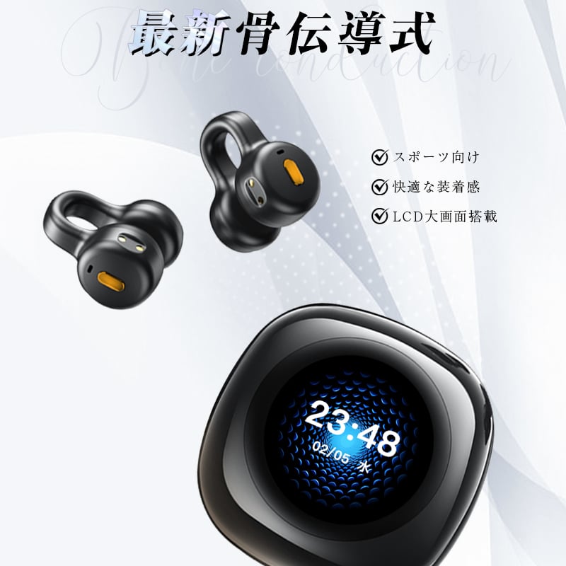 骨伝導イヤホン 液晶搭載 Bluetooth 5.4 耳を塞がない 周囲の音が