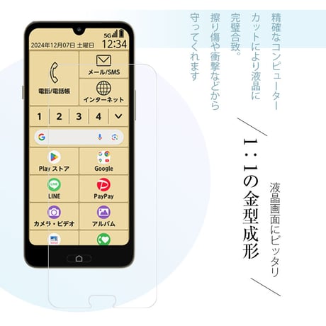 【2枚セット】らくらくスマートフォン Lite / a 強化ガラス保護フィルム 透明 高透過率 2.5D画面保護 超薄型 表面硬度10H ラウンドエッジ加工 指紋軽減 気泡レス 送料無料 1796