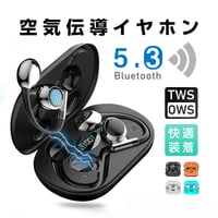 空気伝導イヤホン OWS式 オープンイヤー TWS ワイヤレスヘッドセット Bluetooth5.3 耳を塞がない 周囲の音が聞こえる 非骨伝導式 耳掛け スポーツ向け 高音質 マイク内蔵 1558