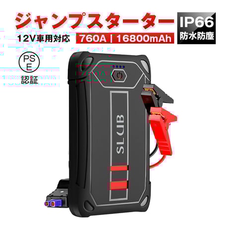ジャンプスターター | STORES