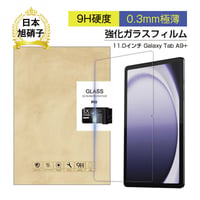 Samsung Galaxy Tab A9+対応 11.0inch ギャラクシー タブ エー ナイン プラス 液晶保護フィルム 耐衝撃 傷防止 気泡レス スクリーン保護シート 1954