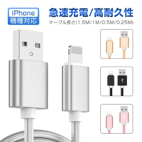 iphone充電ケーブル | STORES iphone充電ケーブル | STORES