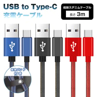USB Type-C ケーブル 長さ3m iPhone 17/16/15ケーブル 収納ベルト付き 急速充電 高速データ転送 Androidスマホ充電ケーブル USB-C端子携帯電話充電用 468