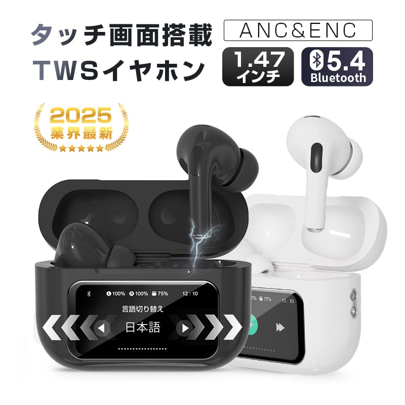 2025最新モデル／ 液晶付きイヤホン ワイヤレスイヤホン 大画面搭載