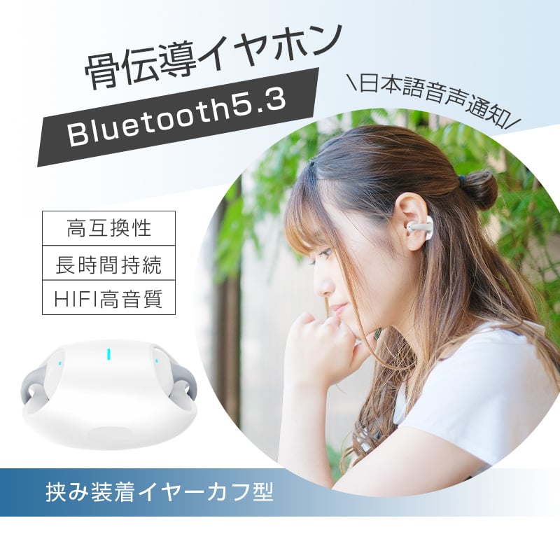 骨伝導イヤホン 完全ワイヤレスヘッドセット Bluetooth 5.3 イヤーカフ