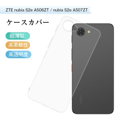 nubia S2e S2R 保護ケース ケースカバー ソフト TPU 指紋防止 衝撃吸収 傷防止 高透過率 黄変防止 撥水加工 超スリム 本体保護 高い耐衝撃性 指紋付きにくい 2070