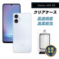 Galaxy A25 5G スマホ保護ケース TPU製 傷防止 カメラ保護 クリア仕様 高透明感 黄変防止 指紋防止 超薄型 脱着簡単 水洗い対応 密着痕防止 ストラップホール付き 送料無料 1843