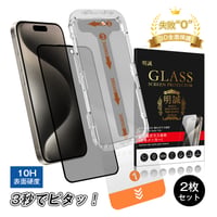 【2枚セット】iPhone 18/17/17e/16e 覗き見防止 強化ガラスフィルム 貼付けキット付 被せるだけで綺麗に貼れる iPhone 16/15/14/13シリーズ対応 耐衝撃 1718