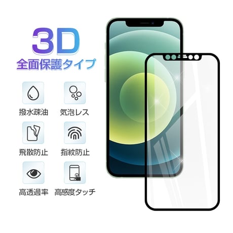 【2枚セット】iPhone 18/17/17e/16e/16/15/14シリーズ 強化ガラスフィルム 液晶保護シート 傷防止 3D全面保護 ソフトフレーム 飛散防止 ガイド枠付き 簡単貼付け 888