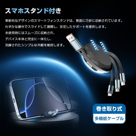 2025年新登場 3in1 充電ケーブル iPhone17 長さ110cm 巻き取り式 両引き 一本三役 絡み防止 3種類端子対応 スマホスタンド機能 急速充電 断線防止 耐久性 全機種対応 1818