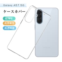Galaxy A57 5G 保護ケース ケースカバー ソフト TPU 指紋防止 衝撃吸収 高透過率 黄変防止 撥水加工 超スリム 本体保護 高い耐衝撃性 指紋付きにくい 2100
