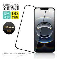 【2枚セット】iPhone 18pro/18promax/17/16/15シリーズ機種 iPhone 17e/16e/14/13/13 Pro 強化ガラスフィルム ラウンドエッジ加工 1523